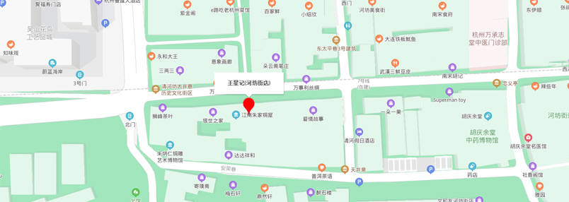 河坊街店
