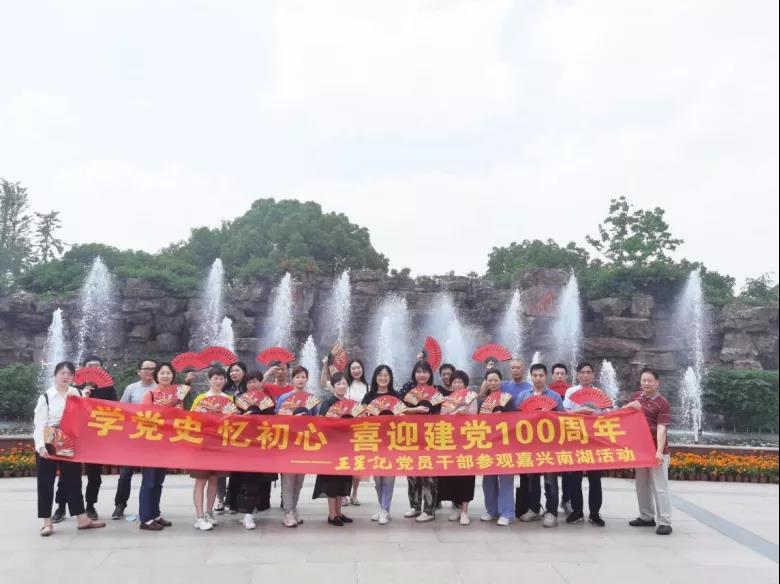 “学党史 忆初心 喜迎建党100周年” ——记王星记党员干部重温一大路线