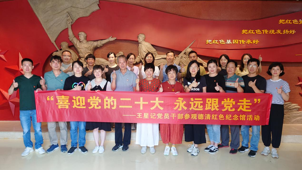王星记党支部赴干山“红色记忆馆”开展主题学习教育活动