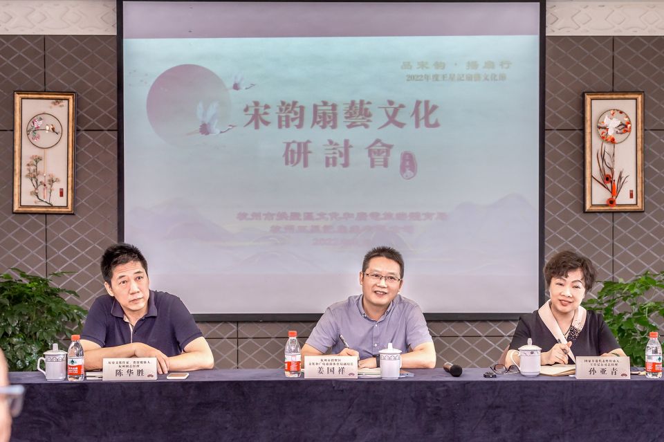 解码文化基因  弘扬宋韵美学   ——宋韵文化王星记扇传承研讨会召开