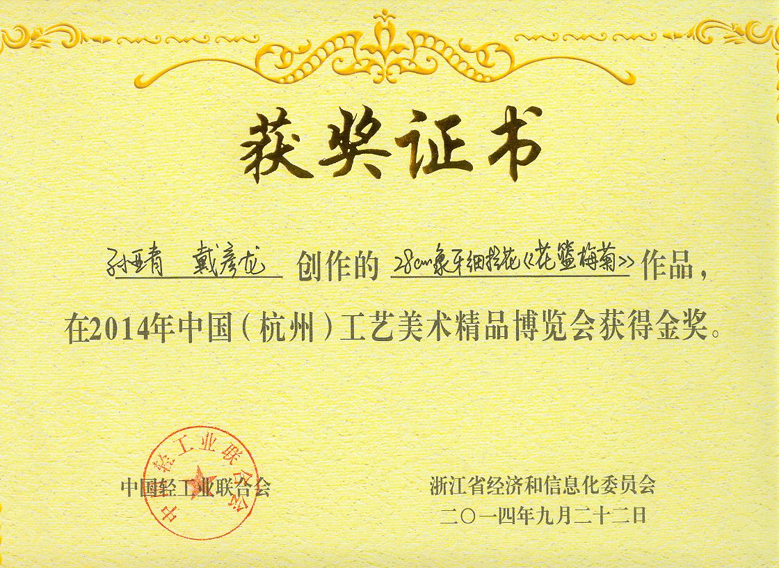 【喜报】2014中国（杭州）工艺美术精品博览会王星记获4金3银6铜