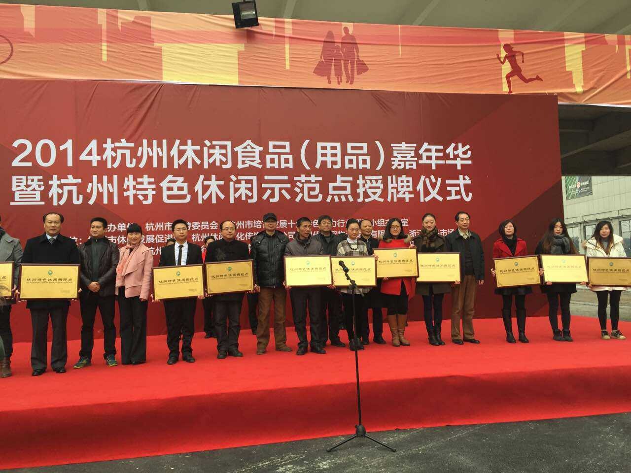 王星记被授予首批杭州特色休闲示范点