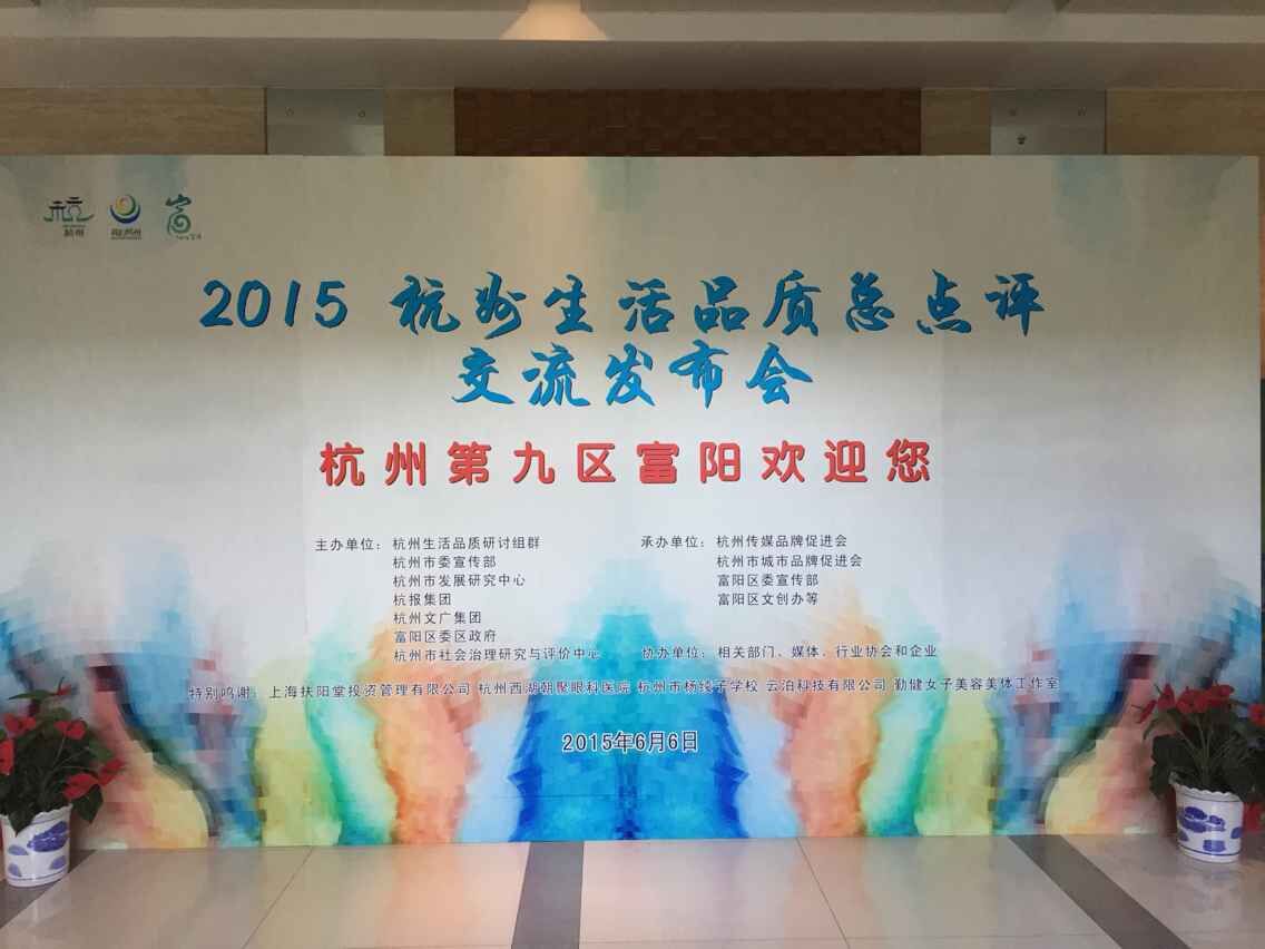 孙亚青董事长荣获2015杭州生活品质总点评年度人物奖