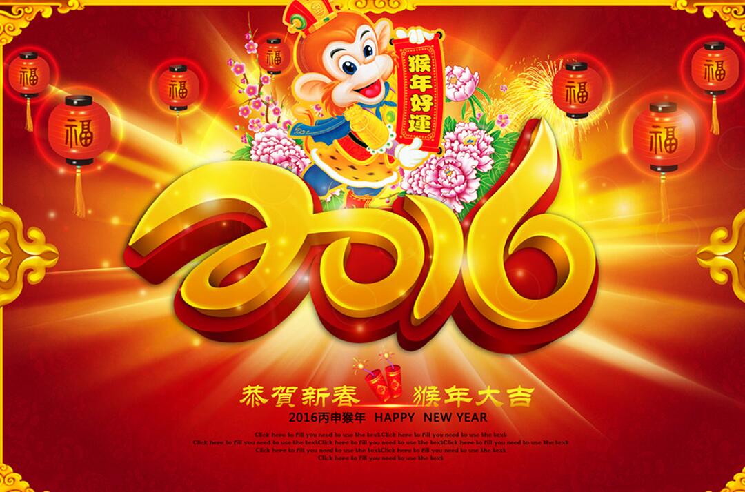 2016春节王星记放假时间公告